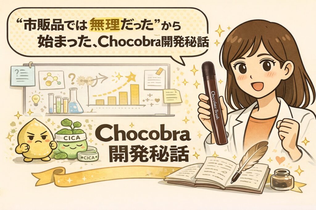 市販品では解決できなかった毛穴ケアの課題から生まれたChocobraの開発秘話を描いたイラスト。研究資料や成分検討の様子とともに、開発者が毛穴ブラシを手にブランド誕生の背景を説明している。
