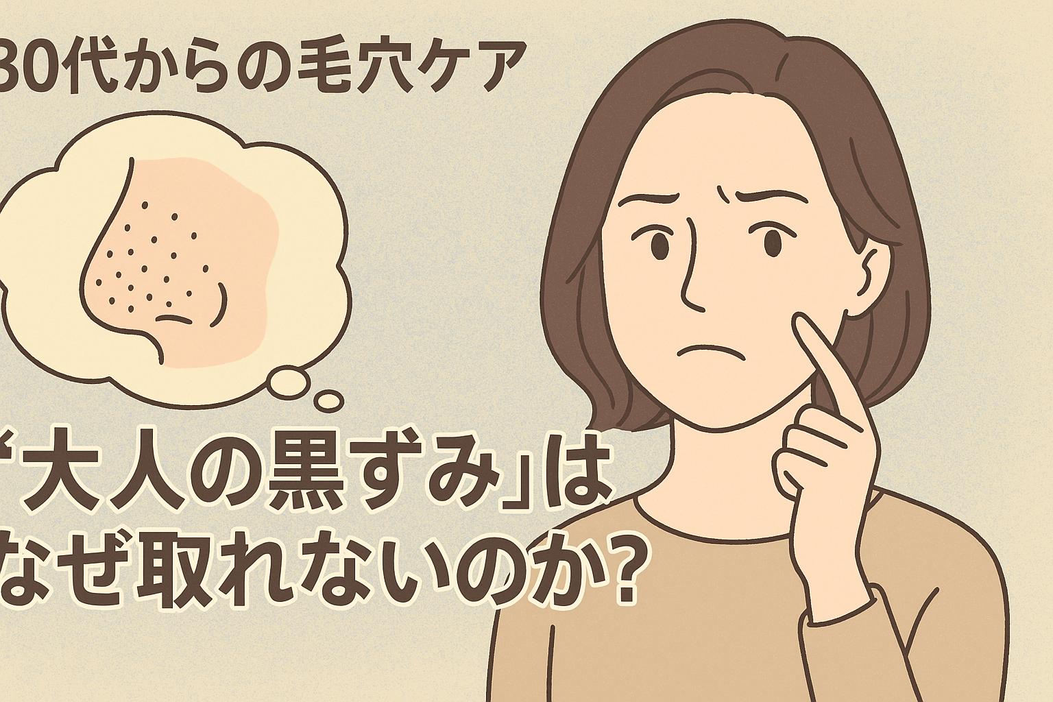 しつこい黒ずみに悩む30代女性と、原因を理解して驚く表情