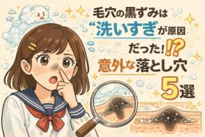 毛穴の黒ずみが「洗いすぎ」によって起きやすくなる可能性を解説したイラスト。洗顔過多による皮脂バランスの乱れと角栓の形成を断面図で示し、意外と見落とされがちな正しい落とし方の考え方を5つのポイントとして整理している。