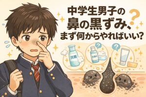 中学生男子の鼻の黒ずみ対策について、最初に何から始めればよいかを示した図解イラスト。左側には、制服姿の男子中学生が鼻の黒ずみを指で気にしながら不安そうな表情をしている。右側には、洗顔・化粧水・スキンケアアイテムのアイコンが並び、どれから始めるべきか迷っている様子が描かれている。下部には鼻の毛穴断面図があり、角栓や黒ずみが溜まっている状態が擬人化キャラクターで表現されている。「中学生男子の鼻の黒ずみ、まず何からやればいい？」という疑問に対し、基本ケアの重要性をやさしく伝える構成になっている。