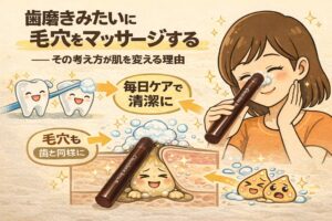 歯磨きの習慣になぞらえて、毛穴を毎日マッサージケアする考え方を説明したイラスト。歯を磨くように毛穴も日々ケアすることで、角栓の蓄積を防ぎ、清潔な肌状態を保つ様子を、ブラシと毛穴断面、笑顔の女性で表現している。