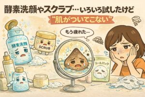 酵素洗顔やスクラブなどさまざまな毛穴ケアを試したものの「肌がついてこない」と感じている状態を描いたイラスト。疲れた表情の女性と、酵素洗顔・スクラブ・シートパックなどの擬人化コスメ、鏡に映る元気のない毛穴の様子を通して、やりすぎケアによる肌疲労を分かりやすく表現している。