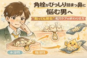 角栓がびっしり詰まった鼻に悩む男性向けに、「取っても戻る」毛穴ケアを終わらせる方法を解説するイラスト。角栓が毛穴に詰まった状態と、ケアによって排出・再発防止へ向かう流れを、毛穴断面図と水溶性・脂溶性のアプローチ対比で表現している男性向け毛穴ケア解説画像。