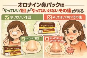 オロナインを使った鼻パックの注意点を比較したイラスト。初回のみ許容される使い方と、繰り返し行うことで赤みや肌荒れにつながりやすいNGな使い方を対比し、「やっていい1回」と「やってはいけないその後」の違いをわかりやすく示している。