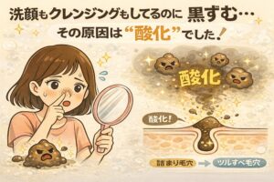 洗顔やクレンジングをしているのに鼻の黒ずみが気になる女性が鏡を見て悩んでいるイラスト。黒ずみの原因が皮脂と角質の「酸化」であることを示し、毛穴断面図で角栓が酸化して詰まり毛穴から黒ずみに変化する様子を図解している美容解説イメージ。