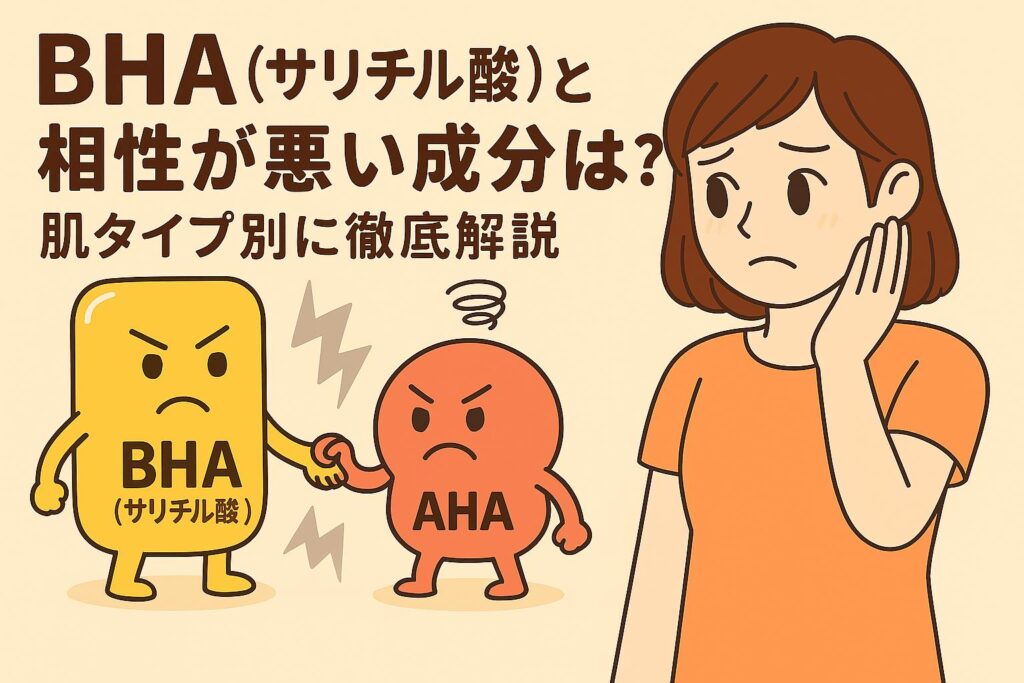 BHA(サリチル酸)とAHAのキャラクターが険しい表情でにらみ合う擬人化イラスト。女性が不安そうに見守っており、「BHA(サリチル酸)と相性が悪い成分は?肌タイプ別に徹底解説」という記事用アイキャッチ。刺激や敏感肌リスクを表現した構図。