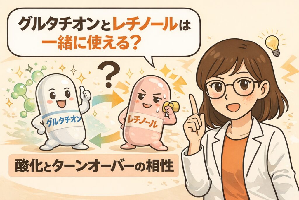 白衣と眼鏡の女性がスキンケア成分を解説している日本2D漫画風イラスト。左に擬人化されたグルタチオンとレチノールが向かい合い、「グルタチオンとレチノールは一緒に使える？」という吹き出しが配置されている。下部には「酸化とターンオーバーの相性」という説明テキストがあり、成分併用の可否を分かりやすく伝えるアイキャッチ画像。