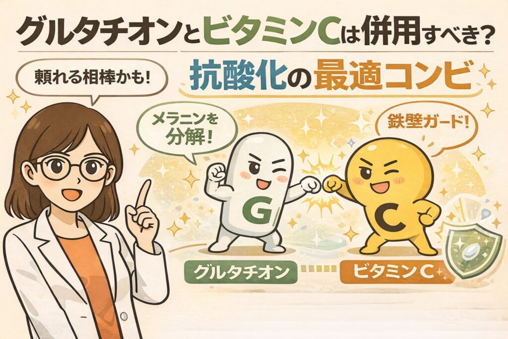 グルタチオンとビタミンCを併用すべきかを解説したイラスト。白衣と眼鏡の女性キャラクターが指差しで説明し、擬人化されたグルタチオン（G）とビタミンC（C）が拳を合わせて協力する様子が描かれている。「抗酸化の最適コンビ」「メラニンを分解」「鉄壁ガード！」といった吹き出しがあり、美白や毛穴ケアにおける相乗効果を示した淡いベージュ背景のアイキャッチ。