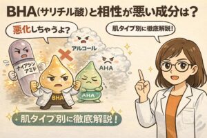 BHA（サリチル酸）と相性が悪い成分を解説する図解イラスト。BHAの擬人化キャラクターが、ナイアシンアミド・AHA・アルコールとの組み合わせで刺激や悪化が起こりやすい点を示し、白衣の女性が肌タイプ別に注意点を説明している。