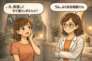 保湿後すぐに寝てよいのか悩む女性と、白衣で眼鏡の女性が「よくある相談だね」と落ち着いて受け止めるイラスト。夜の洗面所を背景に、スキンケア後の行動が皮脂の再浮上やニキビに影響する可能性を示唆し、“夜のニキビケア設計”を考えるアイキャッチ構図。