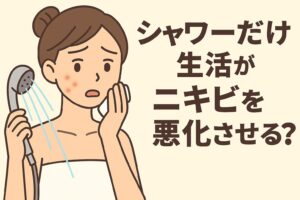 シャワーだけの生活がニキビを悪化させる可能性をテーマにしたイラスト。タオルを巻いた女性がシャワーヘッドを持ち、頬のニキビを気にしている。右側のテキストには「シャワーだけ生活がニキビを悪化させる？」と書かれ、血行不足や皮脂酸化を示唆する内容になっている。