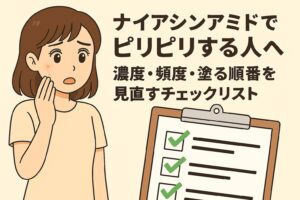 「ナイアシンアミドでピリピリする人へ──濃度・頻度・塗る順番を見直すチェックリスト」というタイトルの横で、頬に赤い刺激反応が出て不安そうに手を当てる女性のイラスト。右側にはチェックマークの入ったチェックリストが描かれ、スキンケア手順の見直しを示唆している。