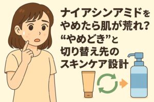 「ナイアシンアミドをやめたら肌が荒れる？“やめどき”と切り替え先のスキンケア設計」というタイトルの横で、赤いニキビを気にして不安げに頬へ指を当てる女性のイラスト。右側にはクリームと別のスキンケアボトルの切り替えを示す矢印アイコンが描かれ、スキンケア移行をイメージさせる構図。