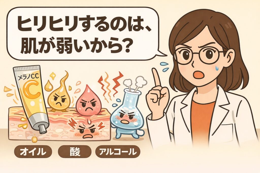 スキンケアでヒリヒリする原因は「肌が弱いから」ではない可能性を示した図解イラスト。左側にはビタミンC美容液のチューブと、肌断面の上で怒った表情のオイル・酸・アルコールの擬人化キャラクターが描かれ、刺激要因を象徴している。右側には白衣を着た専門家の女性が指を立てて説明しており、「ヒリヒリするのは、肌が弱いから？」という問いを提示。成分構成や処方バランスが刺激感に影響することを直感的に伝えている。