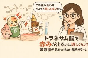 トラネキサム酸配合コスメで赤みが出る理由を解説するイラスト。AHAや酸性成分とトラネキサム酸の組み合わせにより肌刺激が起こる可能性を示し、赤く反応した肌断面、刺激を受けた成分の擬人化キャラクター、配合に疑問を持つ専門家風の女性が描かれ、敏感肌が注意したい成分配合パターンを分かりやすく伝えている。