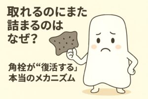 「取れるのにまた詰まるのはなぜ？──角栓が“復活する”本当のメカニズム」を説明するイラスト。 左側には、角栓除去後も黒い点々が戻ってしまうことに疑問を抱くタイトル文。 右側には、角栓を剥がしたパック片を悲しそうに持つ擬人化キャラクターが描かれている。 角栓が“復活”する理由として、皮脂の分泌・酸化・角質残り・毛穴構造などが時間経過で再び詰まりを生むことを示唆する構成。