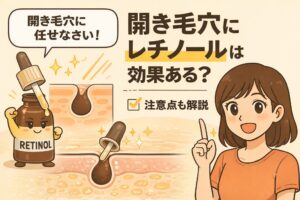 開き毛穴に対するレチノールの効果と注意点を解説するイラスト。レチノール美容液のボトルとスポイトが毛穴断面に働きかける様子が描かれ、「開き毛穴にレチノールは効果ある？」という疑問に答える構成になっている。右側では女性がポイントを指差して説明し、レチノールは肌のターンオーバーを整えることで毛穴を目立ちにくくする可能性がある一方、刺激や使い方には注意が必要であることを視覚的に伝えている。