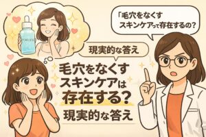 「毛穴をなくすスキンケアは存在するのか？」という疑問に対する現実的な答えを解説するイラスト。左上には“PORELESS”と書かれた化粧品で毛穴が消える理想像が描かれ、右側では白衣を着た女性が指を立てて現実的な説明をしている。中央と下部には、毛穴に悩む女性の表情とともに「毛穴をなくすスキンケアは存在する？現実的な答え」というメッセージが配置され、期待と現実のギャップを分かりやすく伝える構成になっている。