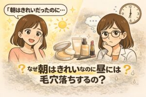 朝はきれいな肌に満足している女性と、昼になって毛穴落ちに悩む女性を対比した日本2Dフラット漫画風アイキャッチ。左側は太陽とキラキラした背景の中で頬に手を当てて微笑む女性とファンデーションやパウダーなどのメイク用品。右側は時計と汗マークのある背景で、毛穴落ちに悩みながら考え込む白衣・眼鏡の女性。中央下に「なぜ朝はきれいなのに昼には毛穴落ちするの？」という大きな文字が配置された淡いベージュ背景のイラスト。
