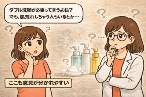 ダブル洗顔は必要だと言われる一方で、肌荒れしてしまう人もいると聞き、迷っている女性と、白衣を着た専門家の女性が考え込んでいるイラスト。泡立った洗顔料と複数のクレンジングボトルが並び、「ここも意見が分かれやすい」という論点を表現している。
