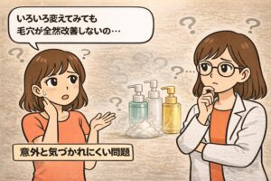 クレンジングや洗顔などをいろいろ変えて試しているのに、毛穴がまったく改善しない理由が分からず悩む女性と、白衣を着た専門家の女性が考え込んでいるイラスト。複数のクレンジングボトルと泡立った洗顔料が背景に並び、「意外と気づかれにくい問題」という毛穴ケアの見落とされやすいポイントを表現している。