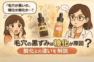毛穴の黒ずみの原因として糖化と酸化の違いを解説した図解イラスト。酸化と糖化の2つの要因がボトルで示され、どちらが原因か疑問を持つ女性と考える白衣の女性キャラクターが描かれている。「毛穴の黒ずみは糖化が原因？」というテーマが強調されている。