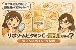 リポソームビタミンCの副作用について解説した図解イラスト。サプリメントボトルを中心に、肌トラブルや胃の不調を示すアイコンが描かれ、副作用の可能性について疑問を持つ女性と考える白衣の女性キャラクターが配置されている。「副作用はある？」というテーマが強調されている。