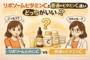 リポソームビタミンCと通常のビタミンCのどちらが良いかを比較した図解イラスト。リポソームタイプの液体やサプリと、通常の錠剤タイプのビタミンCが中央に並び、左右に迷う女性と考える白衣の女性キャラクターが配置されている。「どっちがいい？」という疑問をテーマにしたビジュアル。