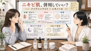 ナイアシンアミドとレチノールはニキビ肌に使える？皮脂・赤み・毛穴詰まりで考えるの判断マップ