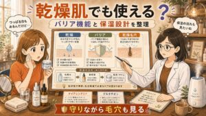 ナイアシンアミドとグルタチオンを乾燥肌のバリア機能と保湿設計で整理するアイキャッチ
