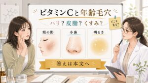 ビタミンCはエイジング毛穴に効く？コラーゲン・ハリとの関係を解説