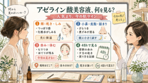 アゼライン酸美容液おすすめは何を見る？選び方と注意点を整理のアイキャッチ画像