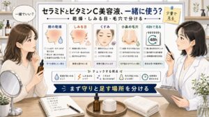 セラミド ビタミンc 美容液の使い方を相談する読者と専門家のアイキャッチ