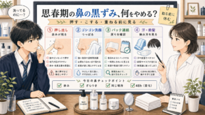 思春期男子の鼻の黒ずみで押し出し・ゴシゴシ洗顔・パック連続・汗や前髪の触れ方を整理する美容相談アイキャッチ