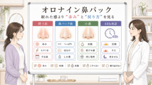 オロナイン鼻パック後の赤みや乾燥と48時間の戻り方を比較する美容相談ボード