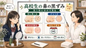 高校生の鼻の黒ずみを洗う前に分けて見る解説