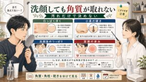 20代男性の洗顔後に残る角質感を若い女性アドバイザーが解説する見分け方
