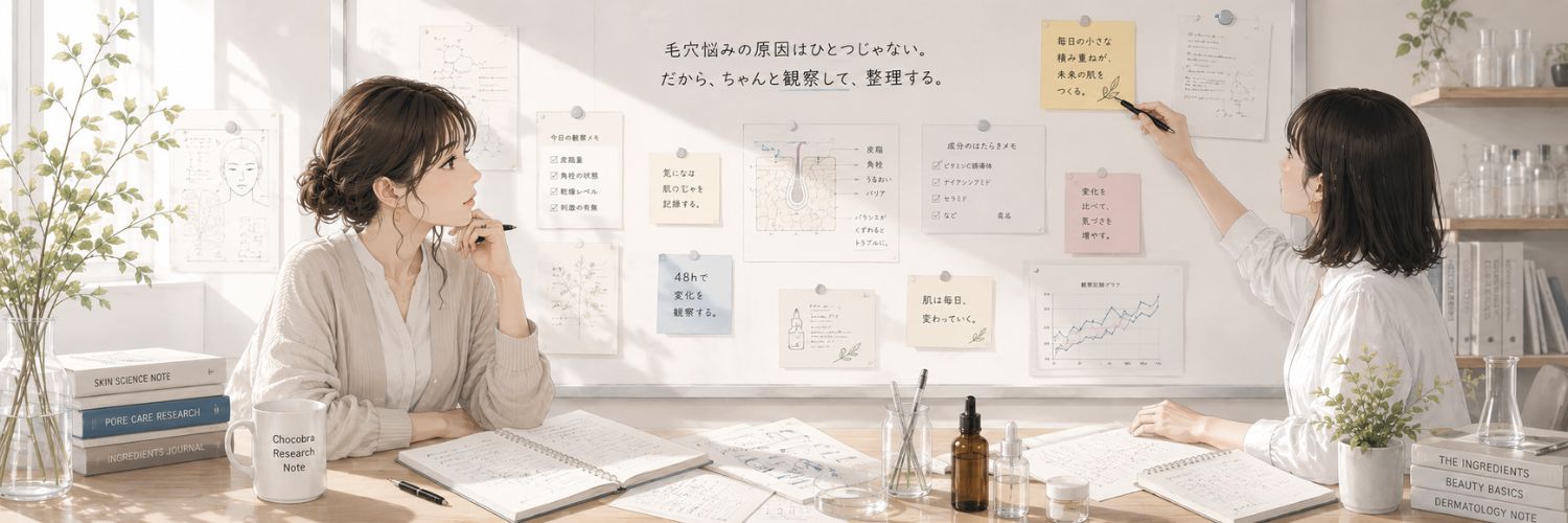 肌と毛穴を観察し、ケアを整理するChocobraラボ