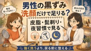 男性の毛穴黒ずみを皮脂・髭剃り・夜習慣で整理するChocobraアイキャッチ