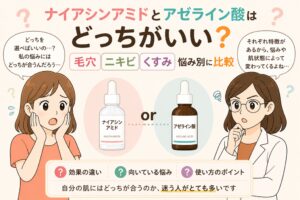 ナイアシンアミドとアゼライン酸のどちらが良いかを比較する日本風イラスト。中央に2つの美容液ボトル（ナイアシンアミドとアゼライン酸）が並び、毛穴・ニキビ・くすみなどの悩み別に選び方を考える構成。左右には悩む女性と白衣の女性が描かれている。
