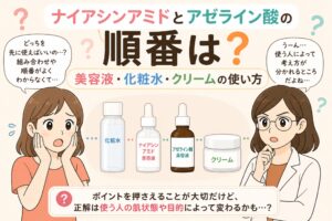 ナイアシンアミドとアゼライン酸の使用順序を解説する日本風イラスト。中央に化粧水・ナイアシンアミド美容液・アゼライン酸美容液・クリームの順で並び、どの順番で使うかの疑問が示されている。左右には悩む女性と白衣の女性が配置され、肌状態や目的によって順序が変わることが表現されている。