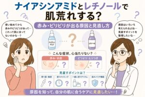 ナイアシンアミドとレチノールで肌荒れするかを解説する日本風イラスト。中央に2つの美容液ボトル（ナイアシンアミドとレチノール）が並び、赤み・炎症やピリピリなどの症状と原因、見直しポイント（使用量・頻度・タイミング・併用アイテム・バリア機能）が図解されている。左右には悩む女性と白衣の女性が配置されている。