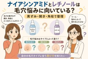 ナイアシンアミドとレチノールが毛穴悩みに向いているかを解説する日本風イラスト。中央に2つの美容液ボトル（ナイアシンアミドとレチノール）が並び、黒ずみ・開き・角栓のタイプ別に考える構成。左右には悩む女性と白衣の女性が配置され、自分の毛穴タイプに合う選び方を示している。