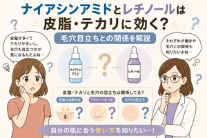 ナイアシンアミドとレチノールが皮脂・テカリに効くかを解説する日本風イラスト。中央に2つの美容液ボトル（ナイアシンアミドとレチノール）が並び、皮脂の過剰分泌・テカリ・毛穴の目立ちとの関係がアイコンで示されている。左右には悩む女性と白衣の女性が配置され、肌状態に合わせた使い方への疑問が表現されている。