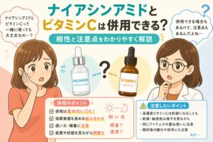 ナイアシンアミドとビタミンCの併用について解説する日本風イラスト。中央に2つの美容液ボトル（ナイアシンアミドとビタミンC）が並び、左右に悩む女性と白衣の女性が配置されている。下部には併用のポイントと注意点（濃度・順番・肌質など）が整理されている。