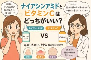 ナイアシンアミドとビタミンCを比較する日本風イラスト。中央に「どっちがいい？」という見出しと2つの美容液ボトル（ナイアシンアミドとビタミンC）が対比され、左右に悩む女性と白衣の女性が配置されている。下部には毛穴・ニキビ・くすみの悩み別に比較する図が描かれている。