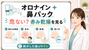 オロナインと鼻パックの危険性や赤み乾燥を大きなボードで右側の女性アドバイザーが解説するアイキャッチ