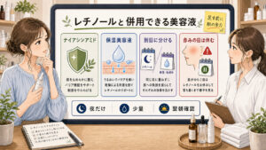 レチノールと併用できる美容液をナイアシンアミド・保湿美容液・別日分け・休む日で確認する女性向けスキンケアイラスト
