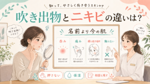 吹き出物とニキビの違いを赤み・痛み・繰り返す場所で示す相談ボード