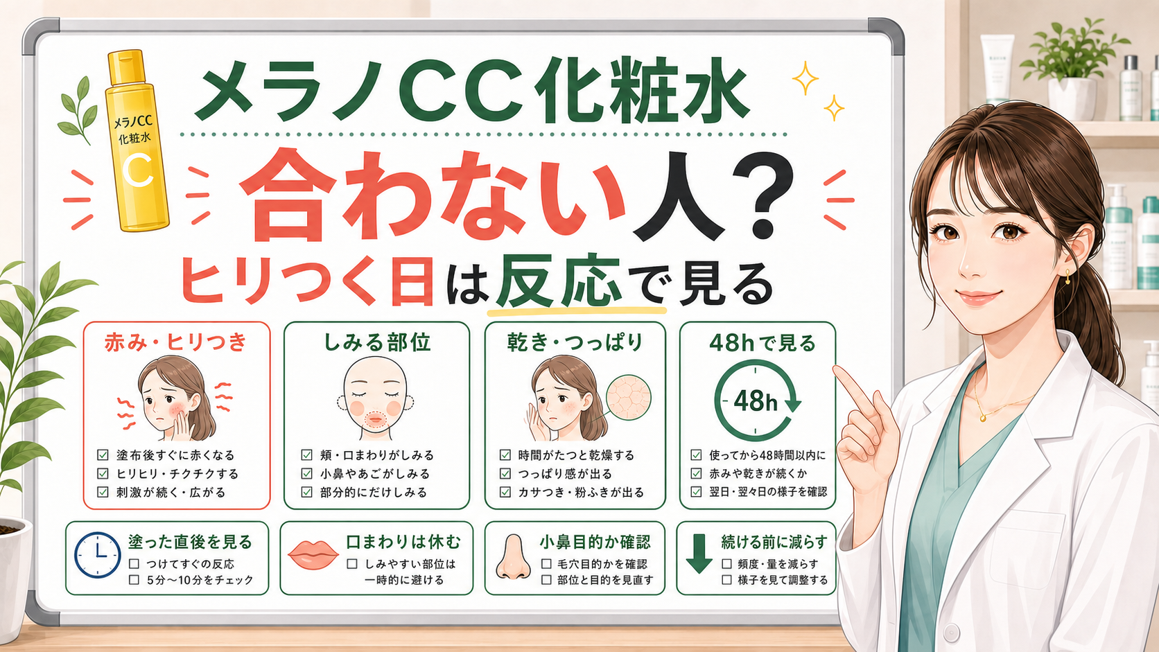 メラノCC化粧水が合わない人を赤みとヒリつきで判断するアイキャッチ
